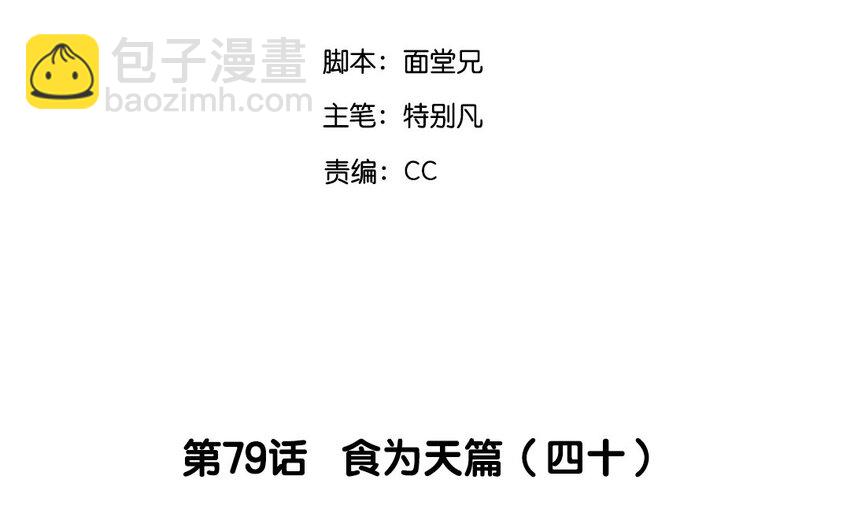 82 第79话  食为天篇（四十）(1/4)-第81话