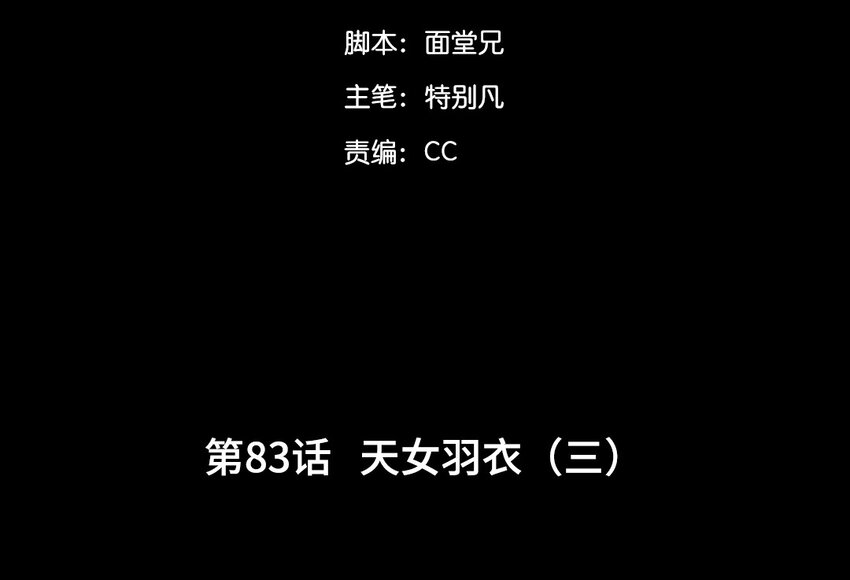 月照京華 - 86 第83話  天女羽衣篇（三）(1/4) - 3
