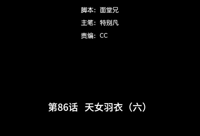 89 第86话  天女羽衣篇（六）(1/3)-第87话