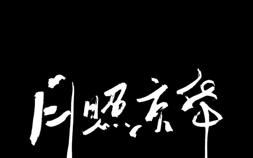 91 第88话  天女羽衣篇（八）(1/3)-第89话