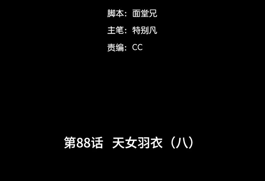91 第88话  天女羽衣篇（八）(1/3)-第89话