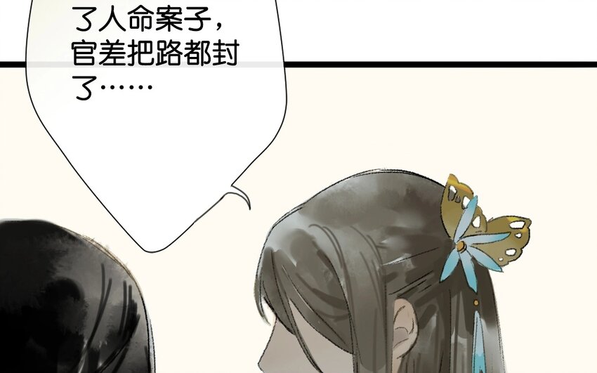 9 第7话  牡丹灯笼（七）(1/2)-第9话