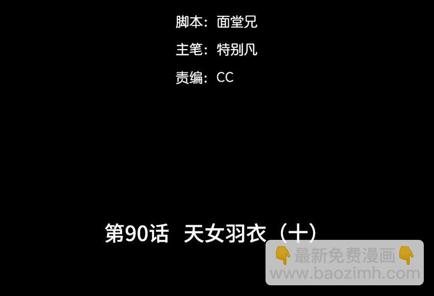 月照京華 - 93 第90話  天女羽衣篇（十）(1/2) - 3