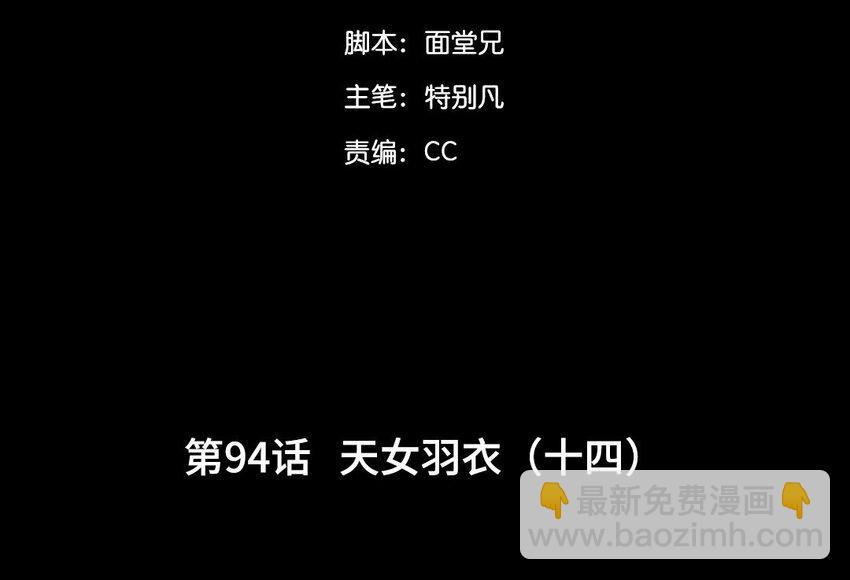 97 第94话  天女羽衣篇（十四）(1/2)-第95话
