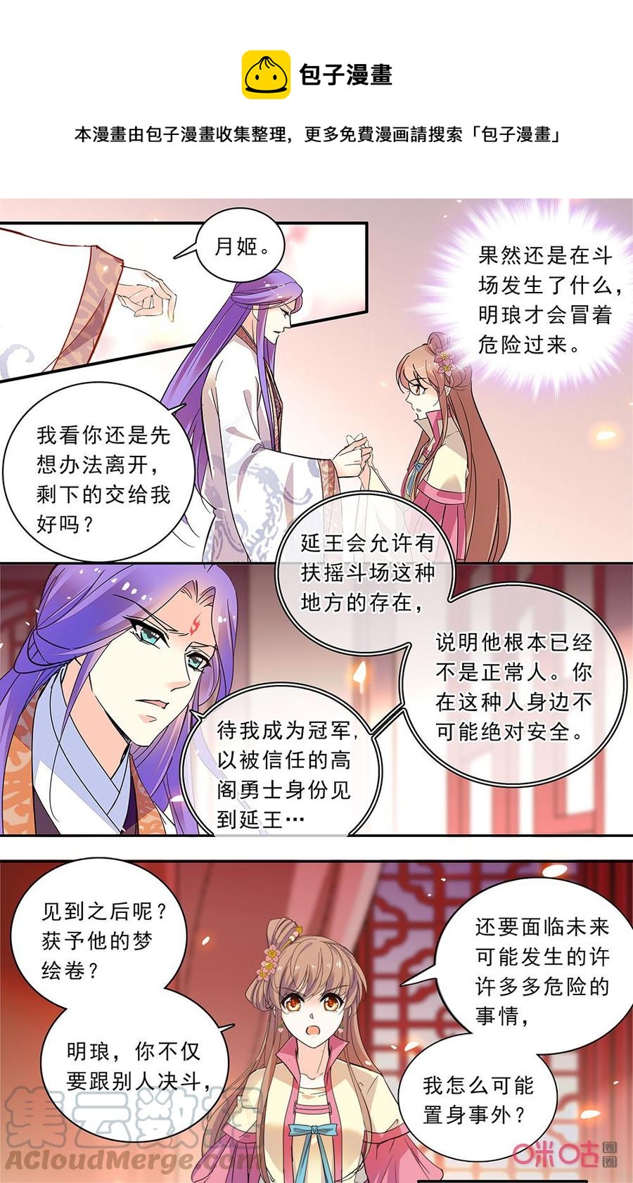 月之國度 - 第174下話：短暫分離 - 1