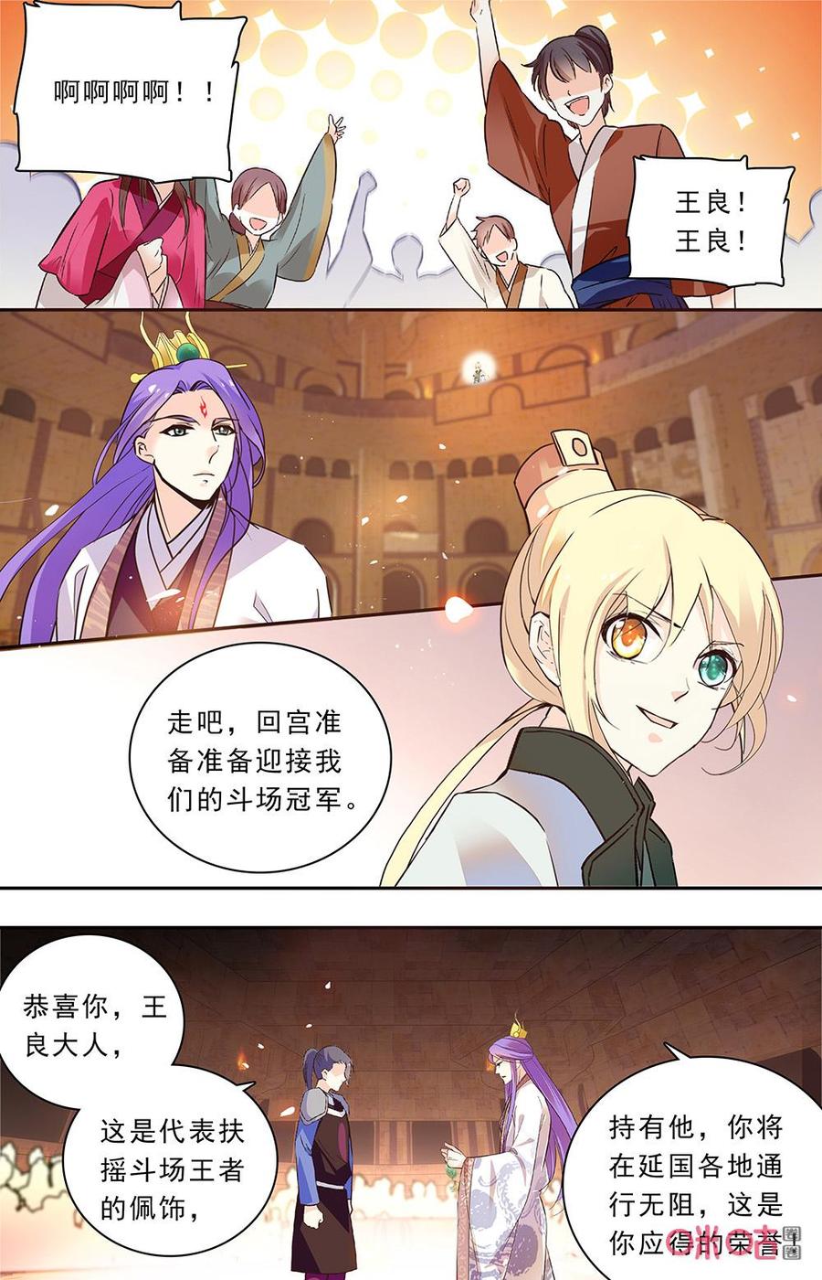 月之國度 - 第174下話：短暫分離 - 1