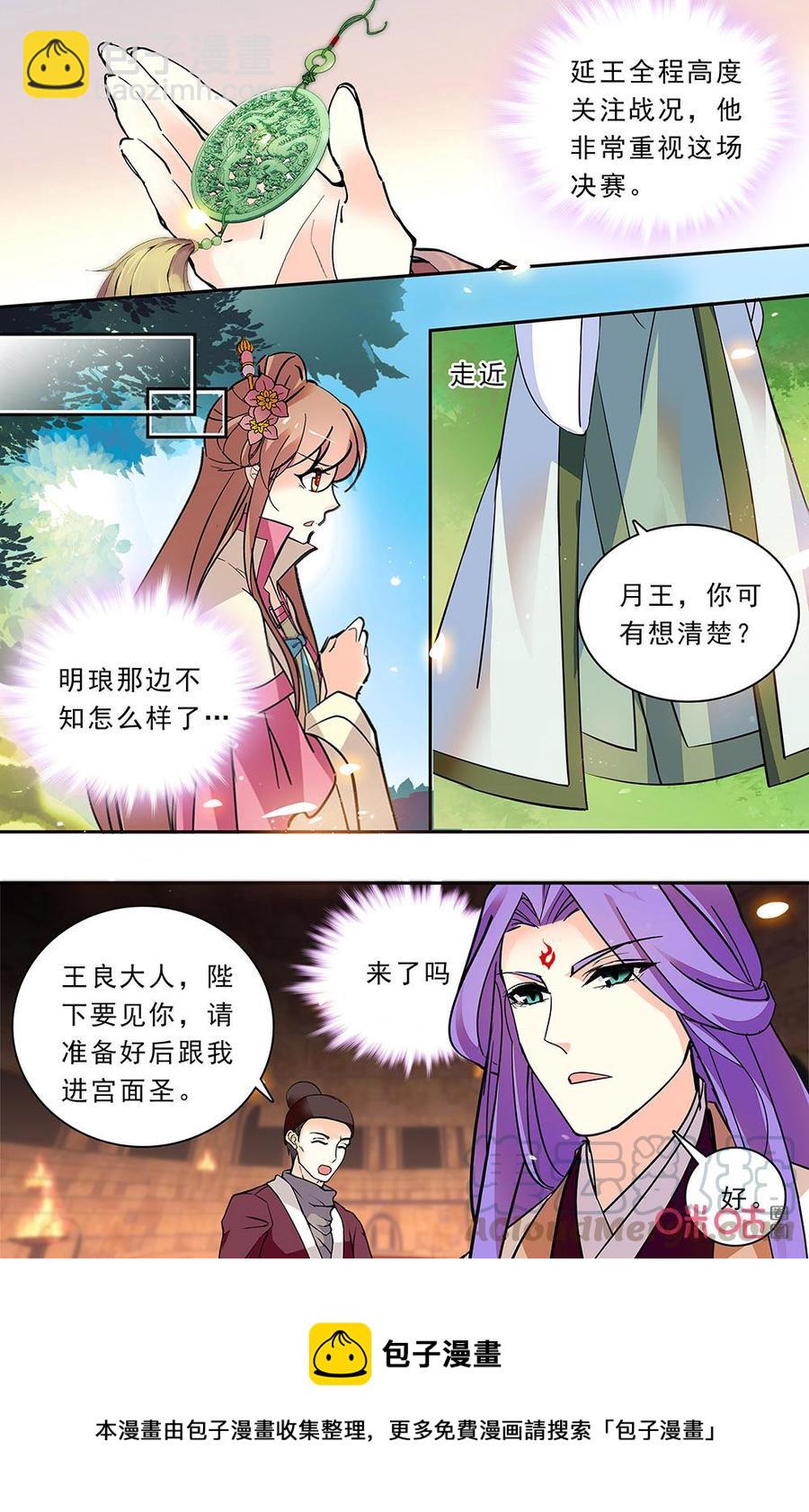 月之國度 - 第174下話：短暫分離 - 2