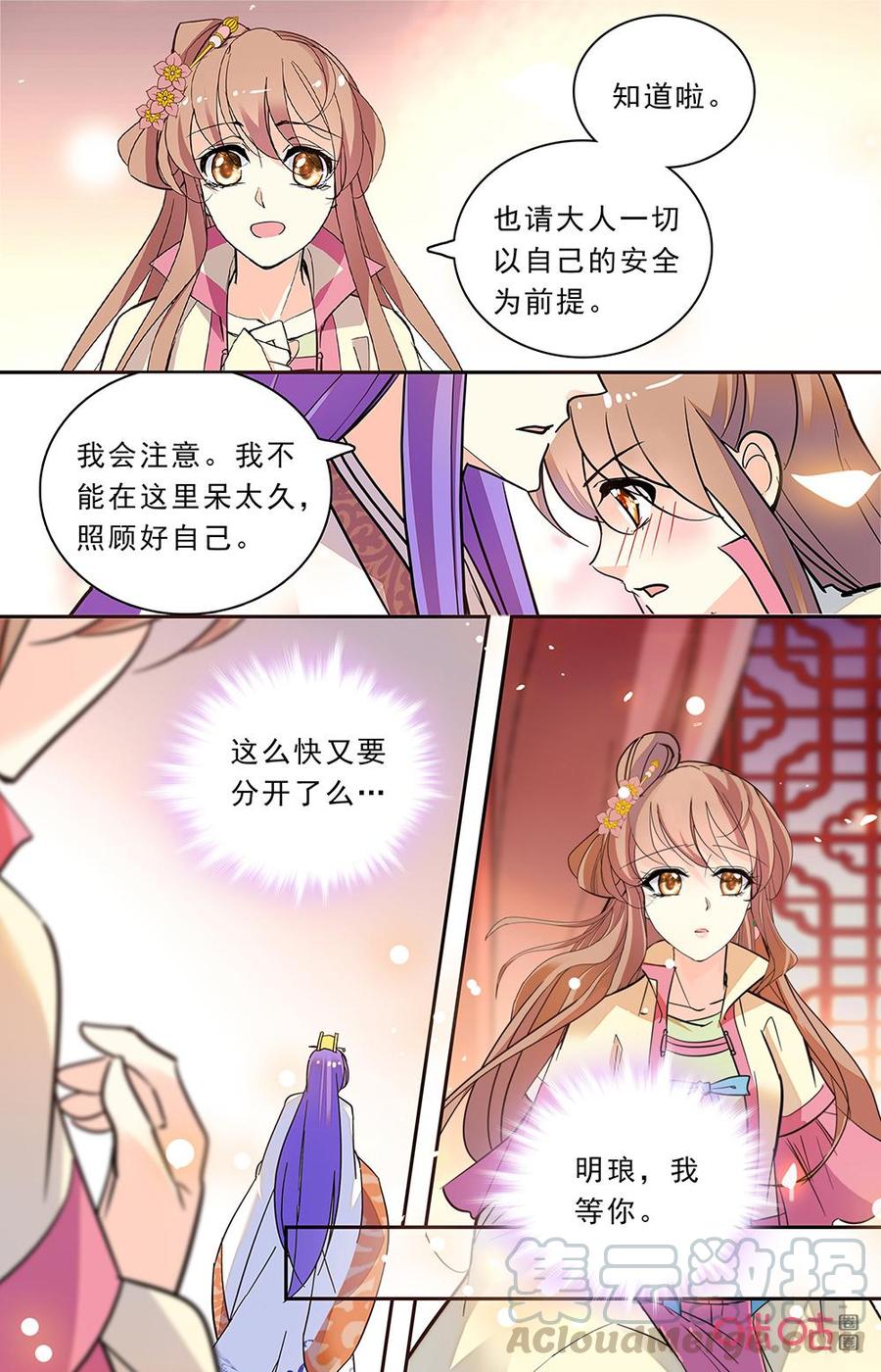 月之國度 - 第174下話：短暫分離 - 3