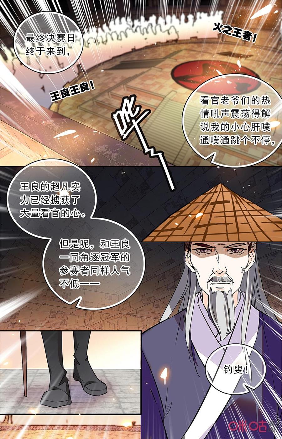 月之國度 - 第174下話：短暫分離 - 1
