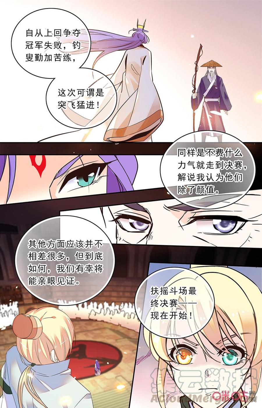 月之國度 - 第174下話：短暫分離 - 2
