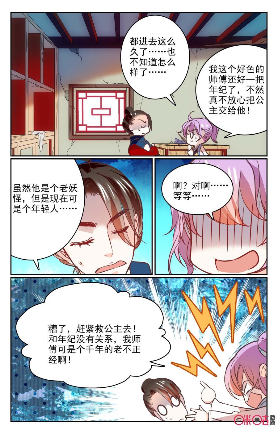 月之國度 - 第26話 - 1