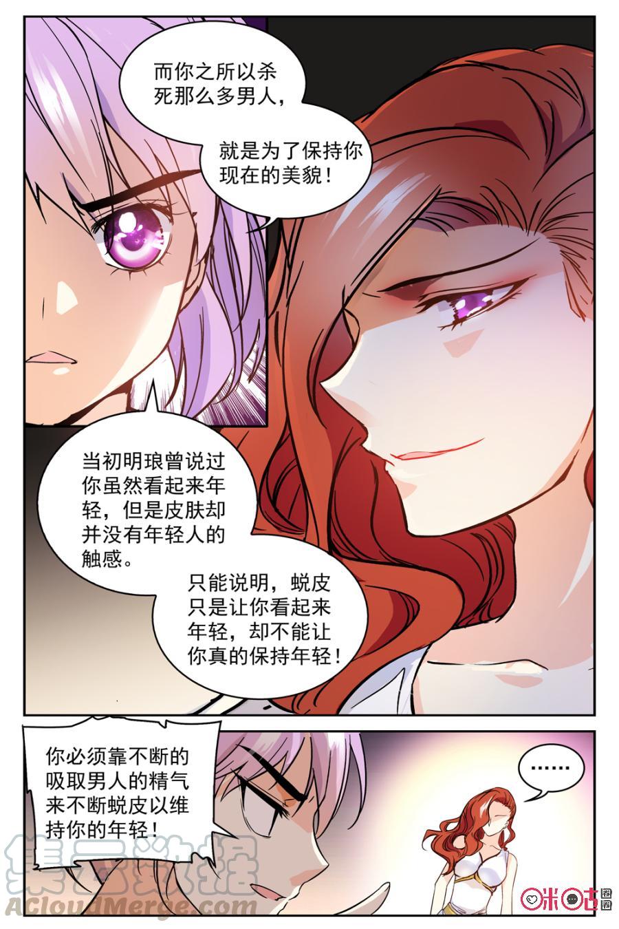 月之國度 - 第48話 - 5