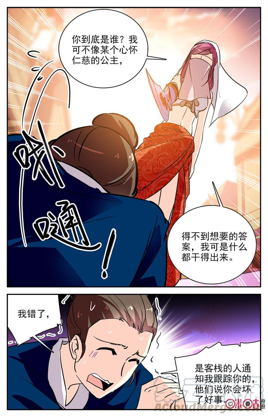 月之國度 - 第76話 - 1