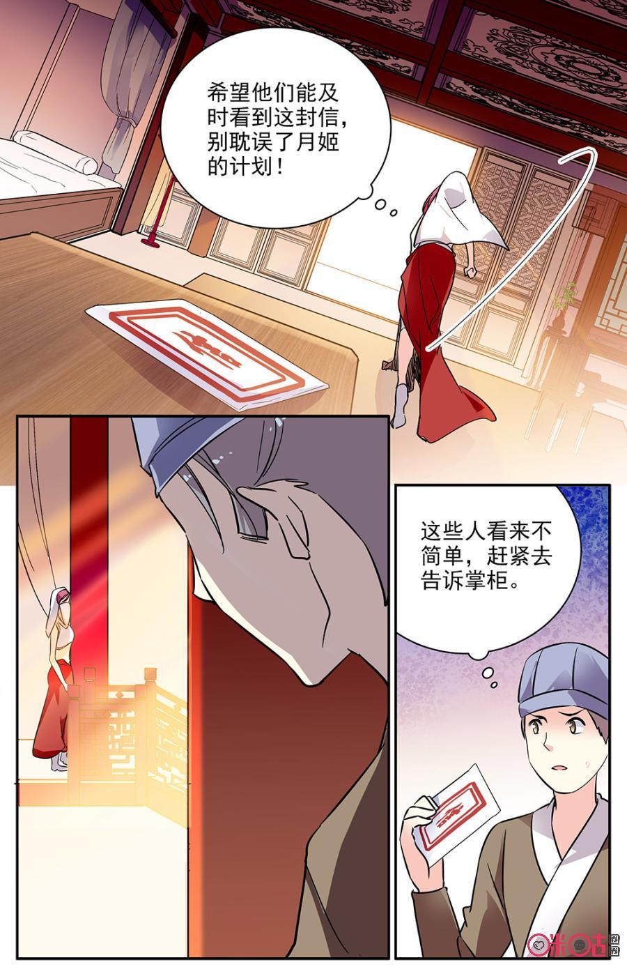 月之國度 - 第76話 - 4