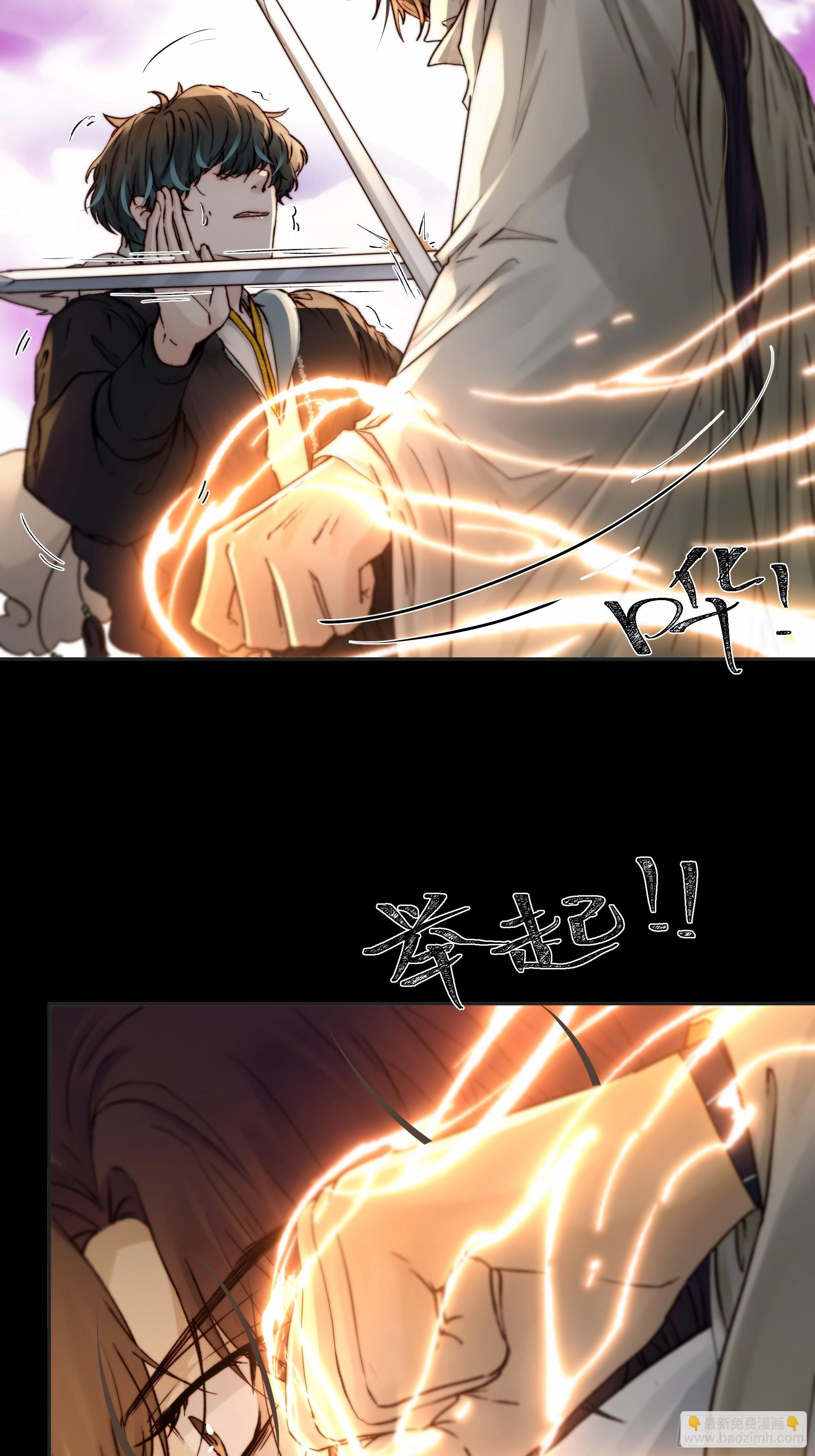 月墜重明 - 96 抱歉了，我還不能讓你救他…(1/2) - 6