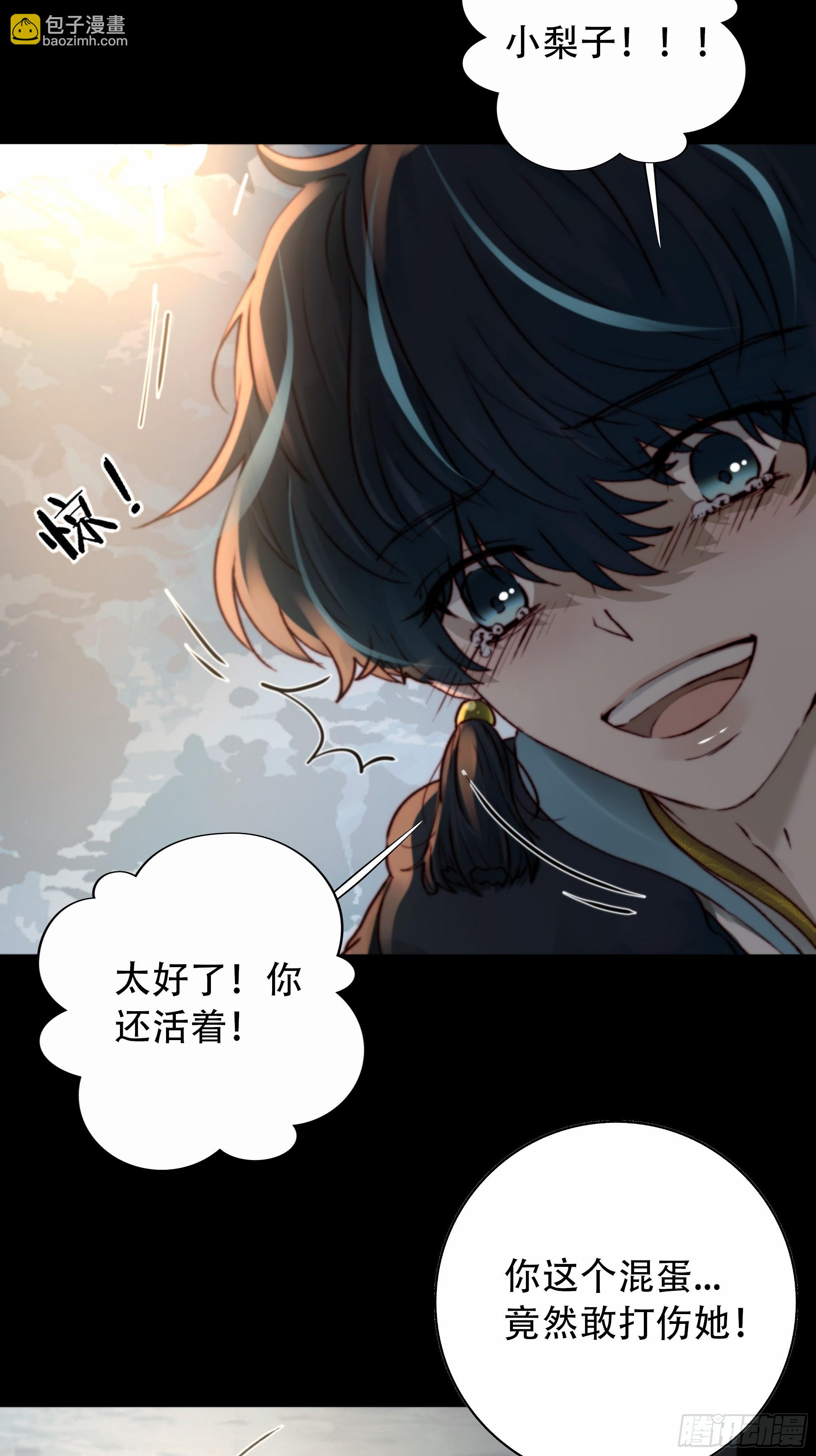 月墜重明 - 96 抱歉了，我還不能讓你救他…(1/2) - 1