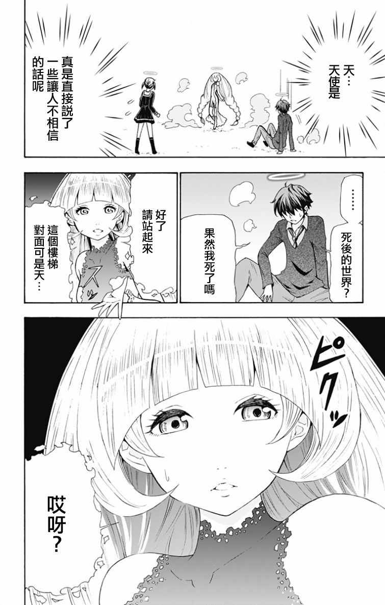 與分享生命的你做人生最後的夢 - 第1話 - 4