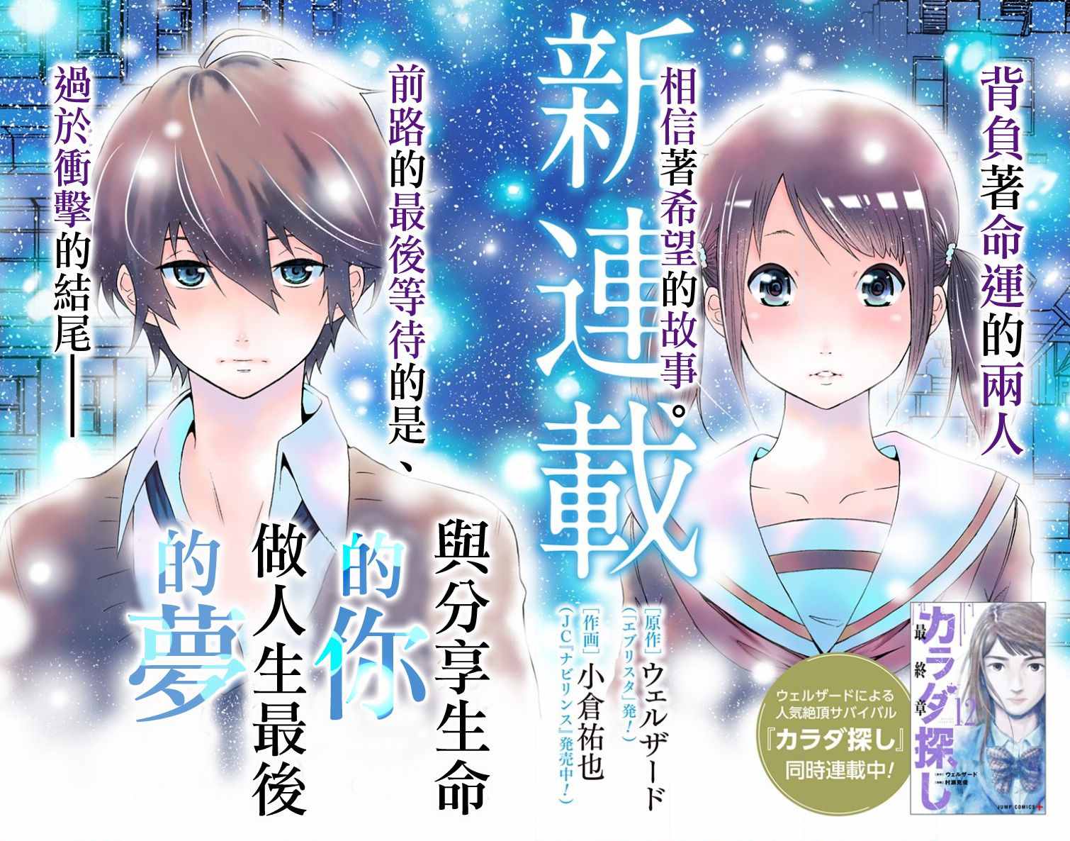 與分享生命的你做人生最後的夢 - 第1話 - 2