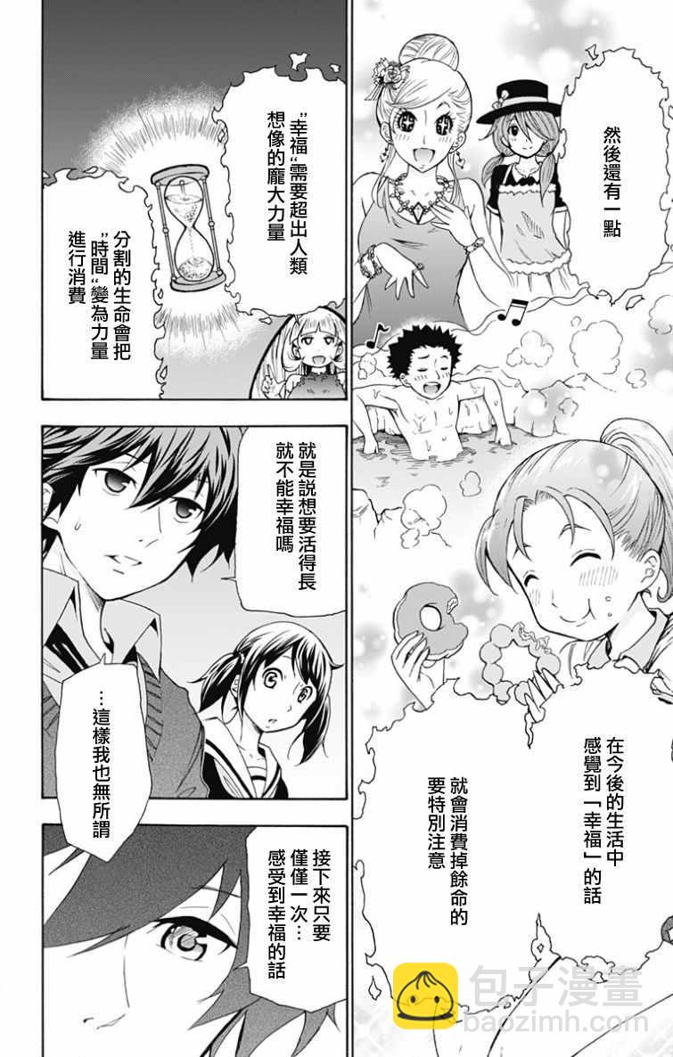 與分享生命的你做人生最後的夢 - 第1話 - 4