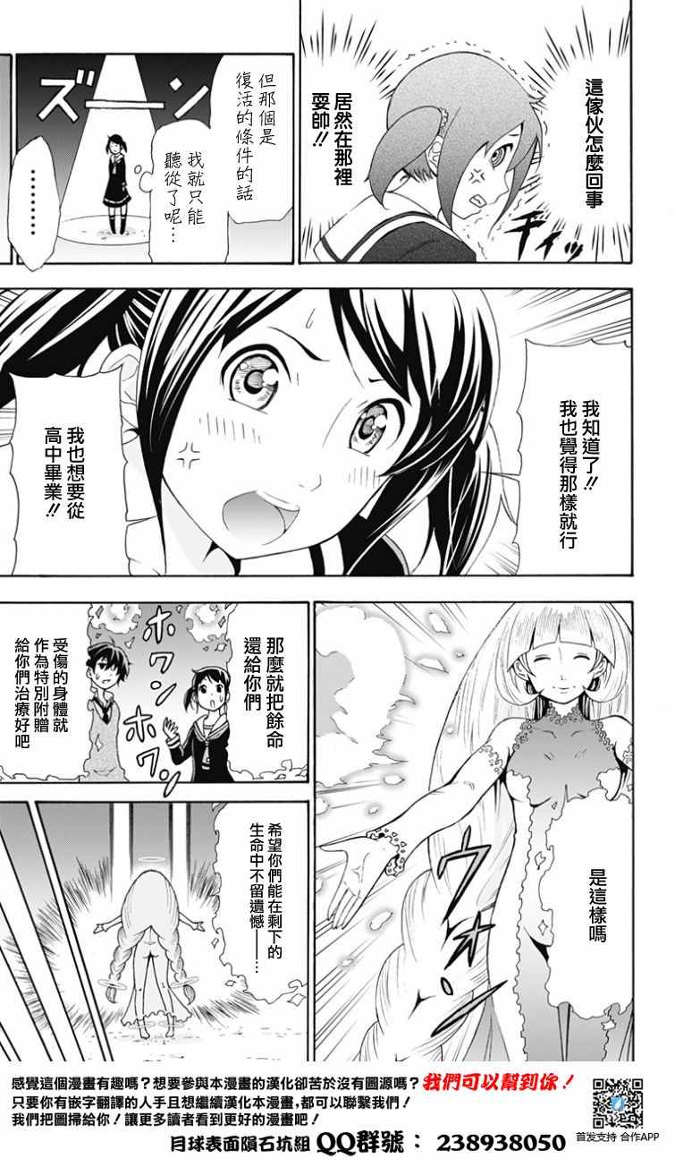 與分享生命的你做人生最後的夢 - 第1話 - 5