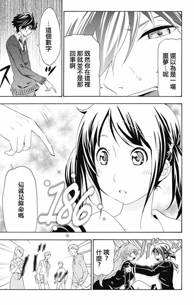 與分享生命的你做人生最後的夢 - 第1話 - 1