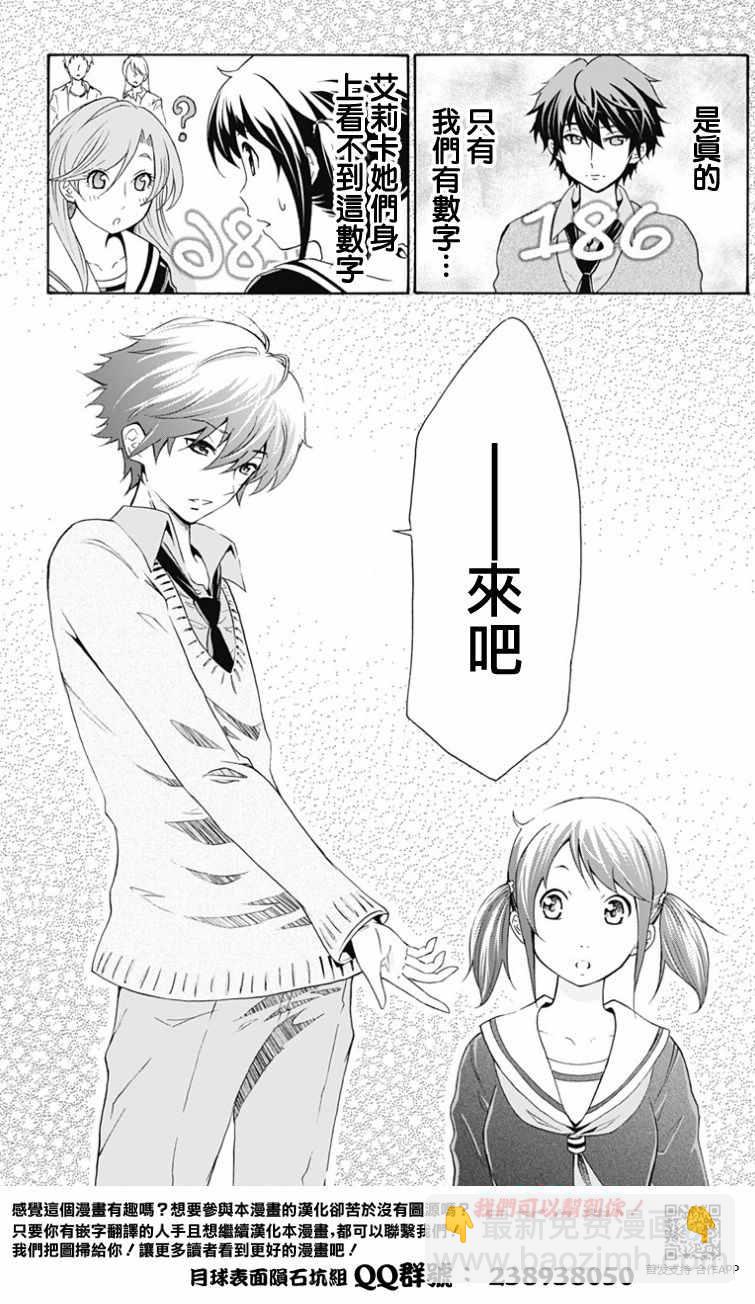 與分享生命的你做人生最後的夢 - 第1話 - 2