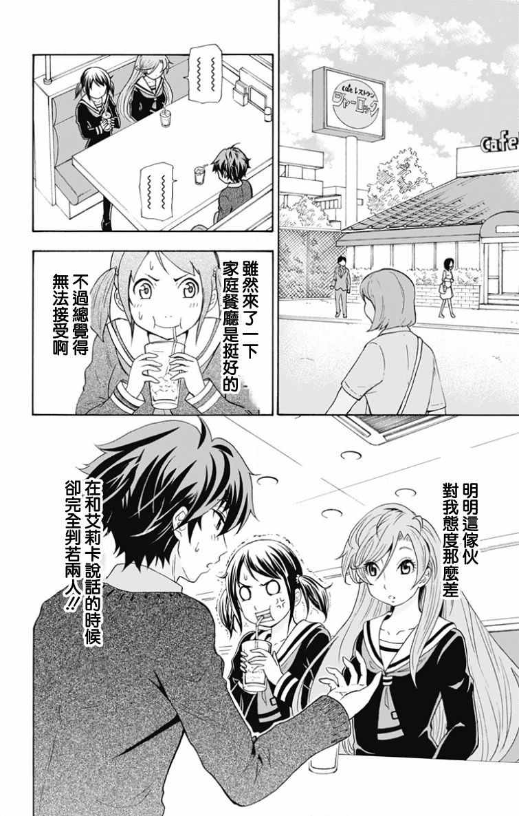 與分享生命的你做人生最後的夢 - 第1話 - 6