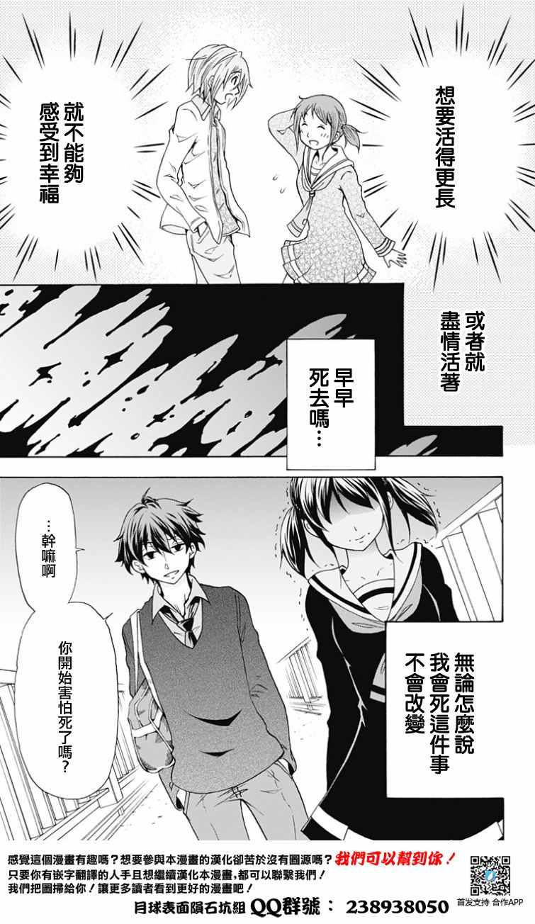 與分享生命的你做人生最後的夢 - 第1話 - 6