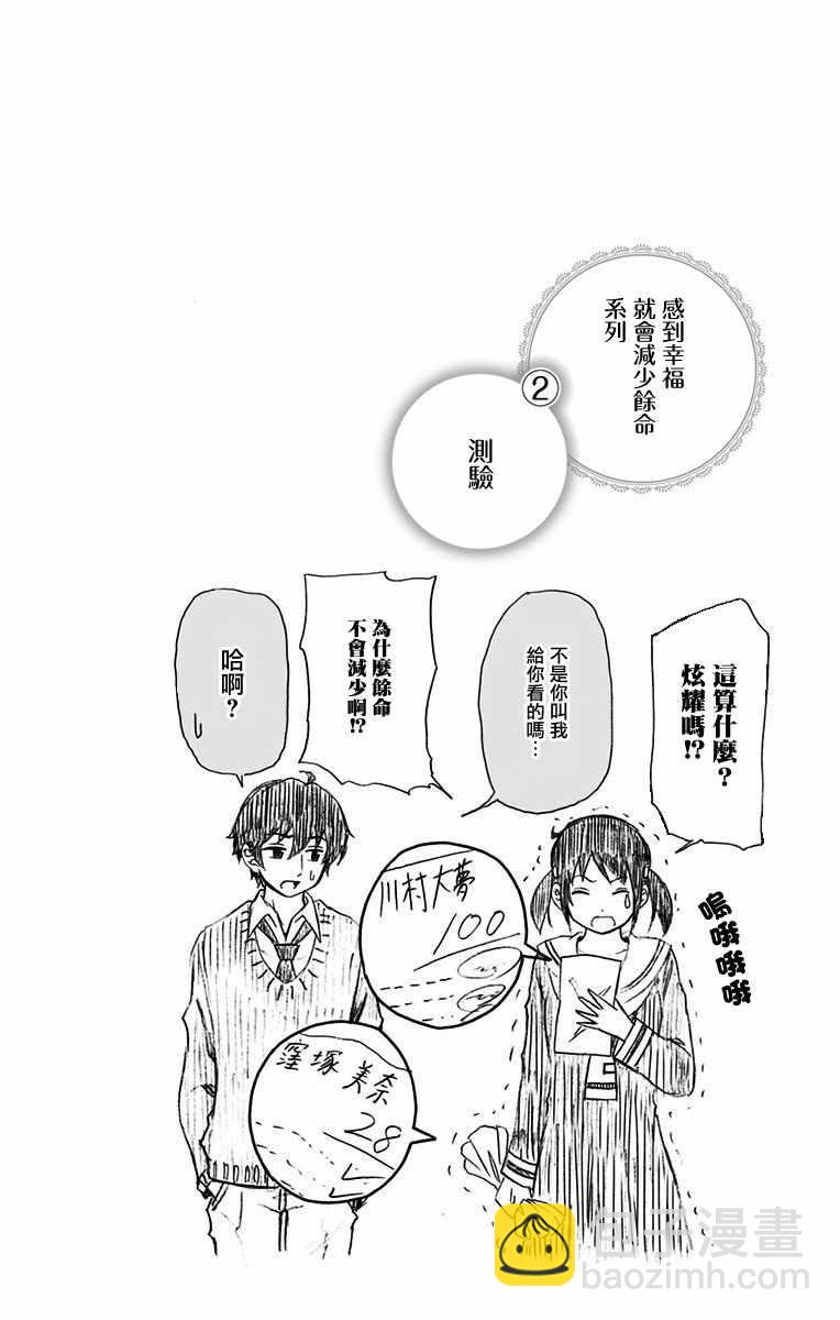 與分享生命的你做人生最後的夢 - 第9話 - 5