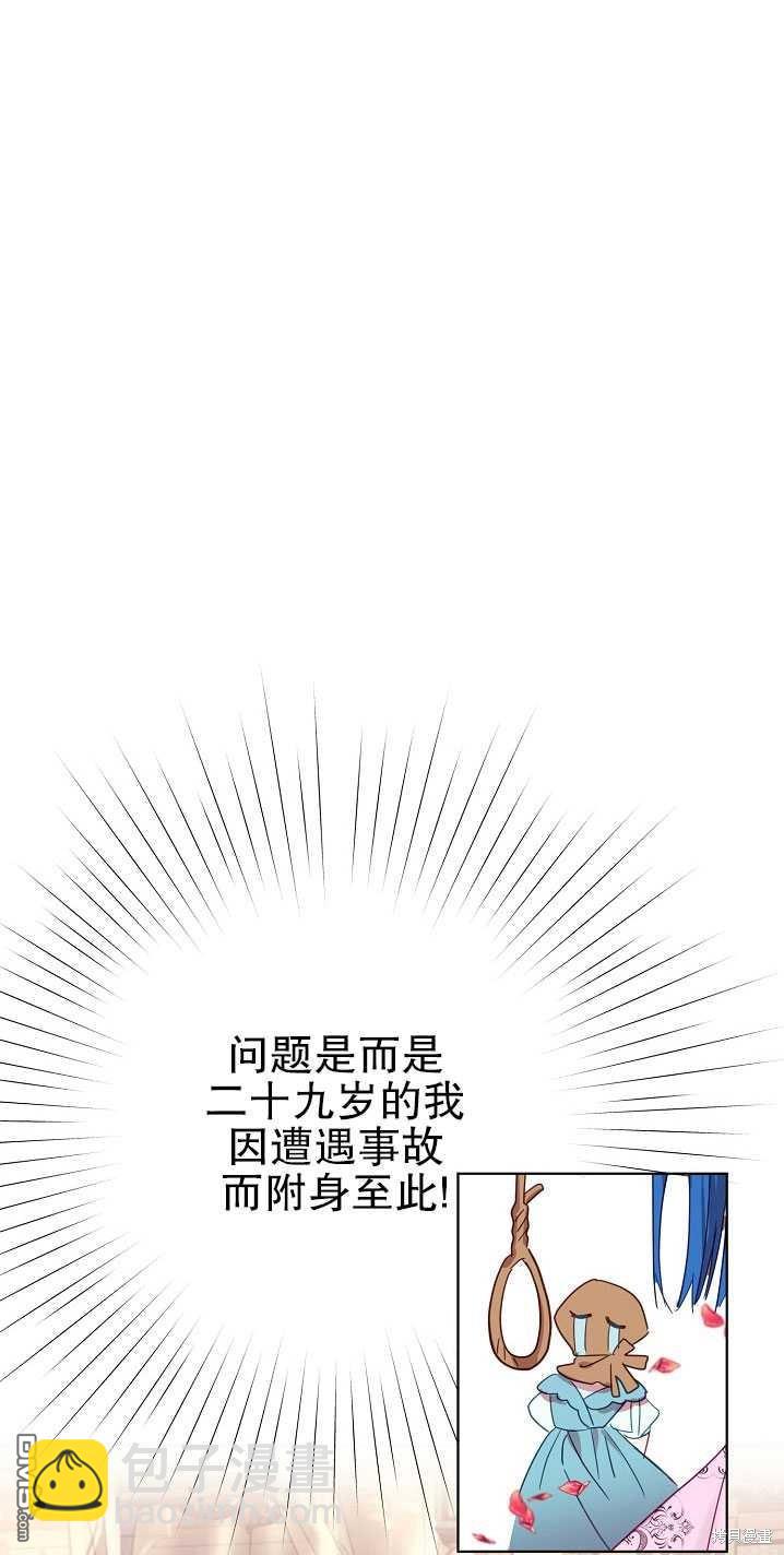 與腹黑丈夫的離婚似乎失敗了 - 第1話(1/2) - 8