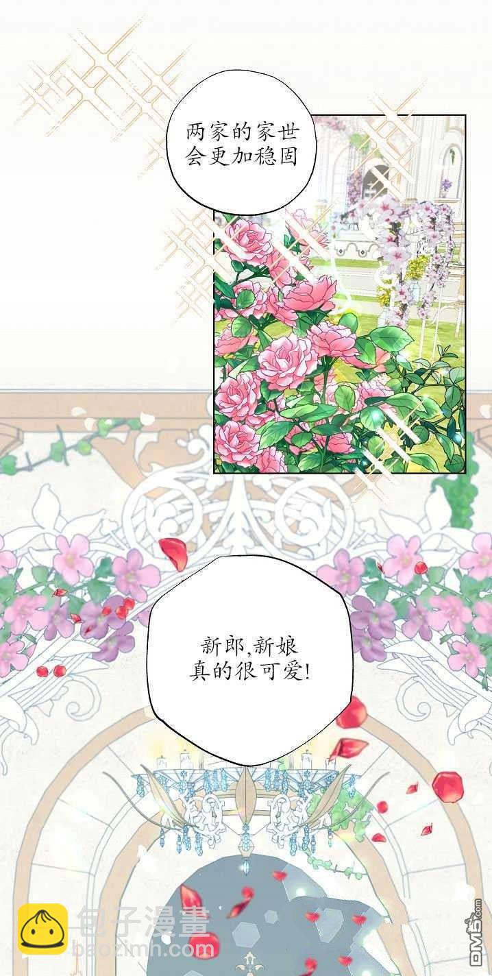 與腹黑丈夫的離婚似乎失敗了 - 第1話(1/2) - 3