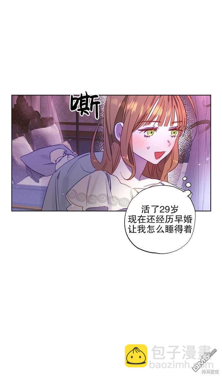 與腹黑丈夫的離婚似乎失敗了 - 第1話(1/2) - 1