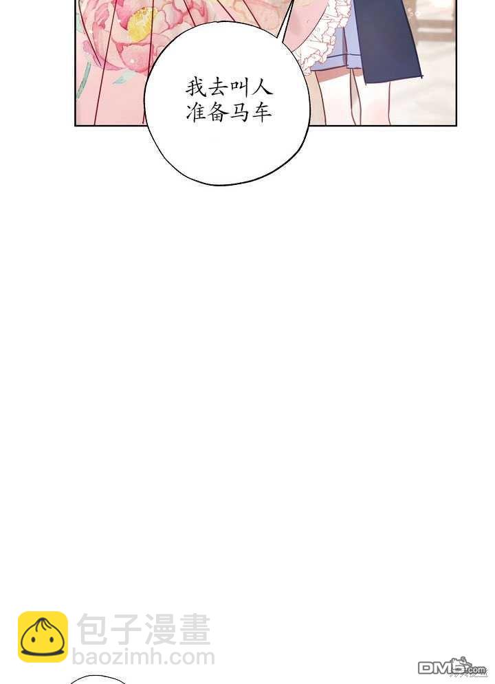 與腹黑丈夫的離婚似乎失敗了 - 第11話(1/2) - 3