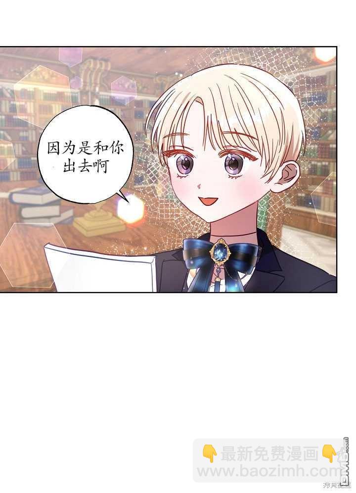 與腹黑丈夫的離婚似乎失敗了 - 第11話(1/2) - 5