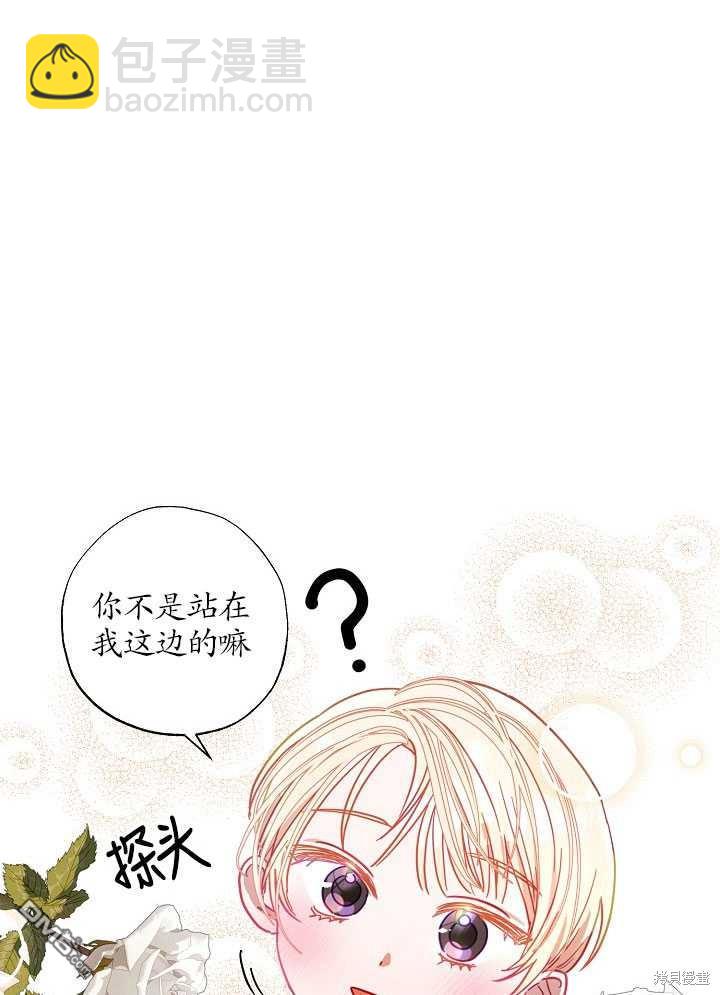 與腹黑丈夫的離婚似乎失敗了 - 第11話(1/2) - 7