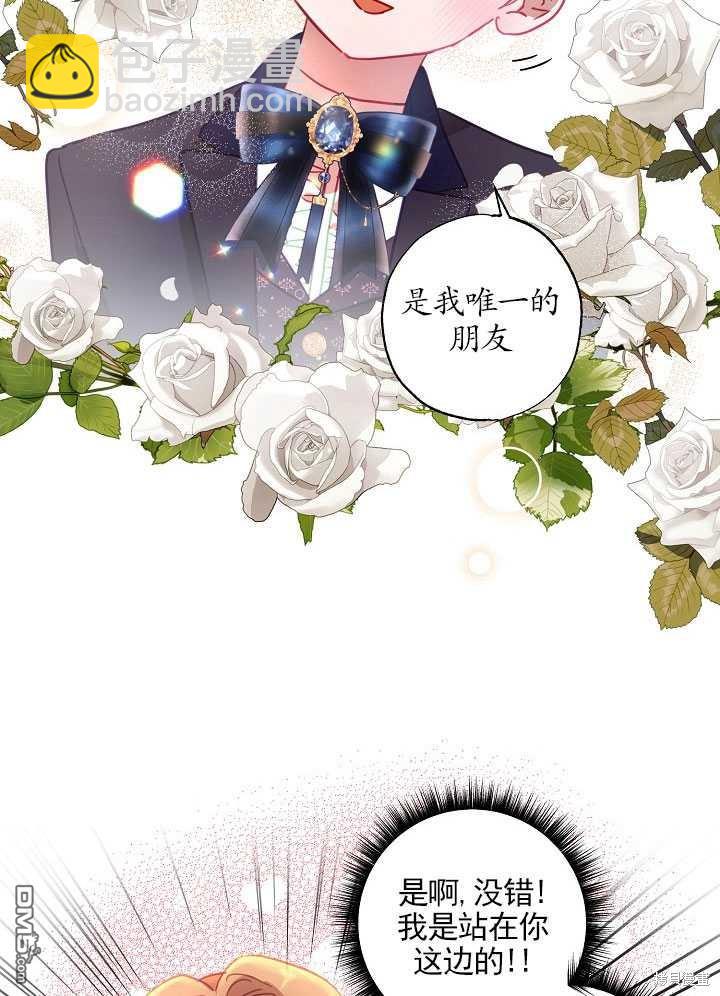 與腹黑丈夫的離婚似乎失敗了 - 第11話(1/2) - 8