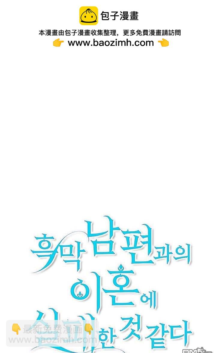 與腹黑丈夫的離婚似乎失敗了 - 第11話(1/2) - 3
