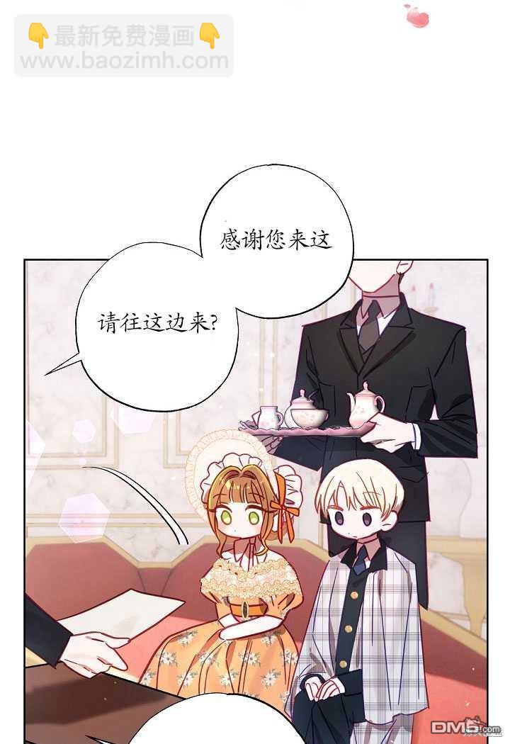 與腹黑丈夫的離婚似乎失敗了 - 第11話(1/2) - 8