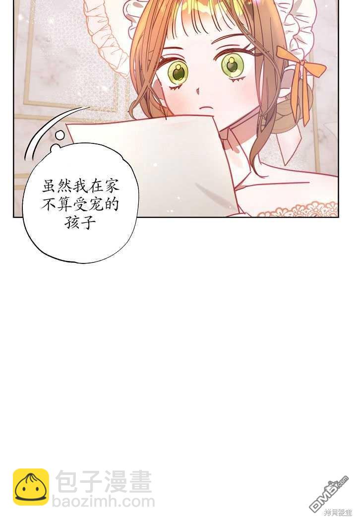 與腹黑丈夫的離婚似乎失敗了 - 第11話(1/2) - 2