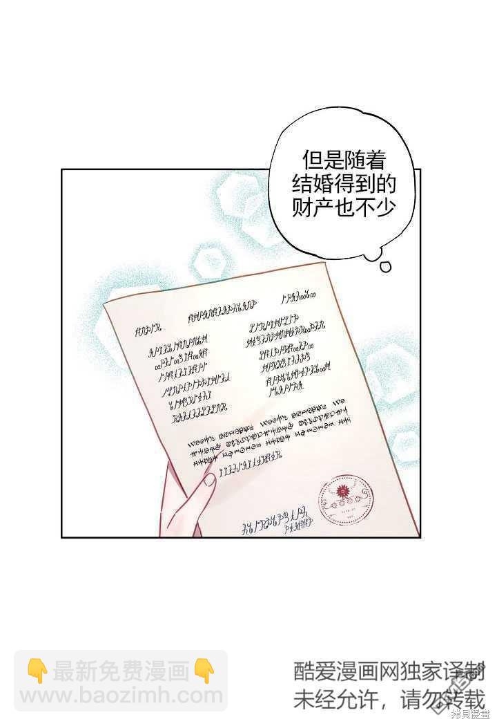 與腹黑丈夫的離婚似乎失敗了 - 第11話(1/2) - 3