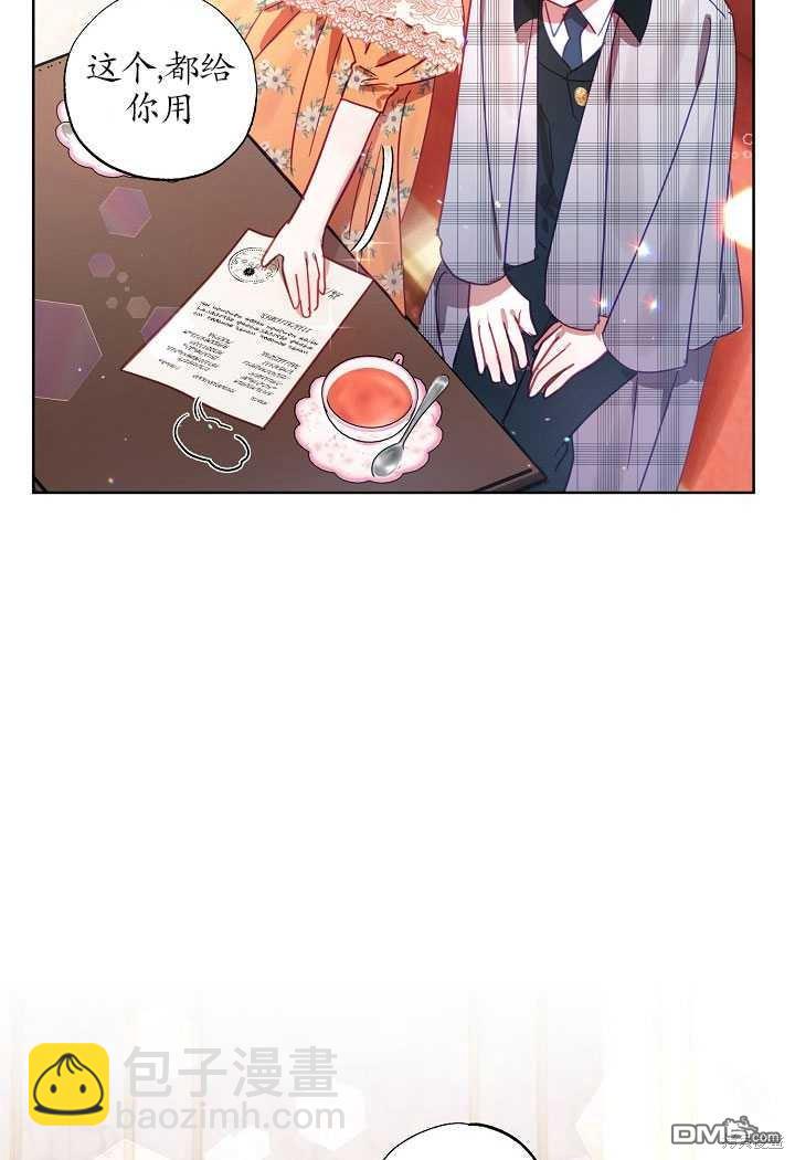 與腹黑丈夫的離婚似乎失敗了 - 第11話(1/2) - 5
