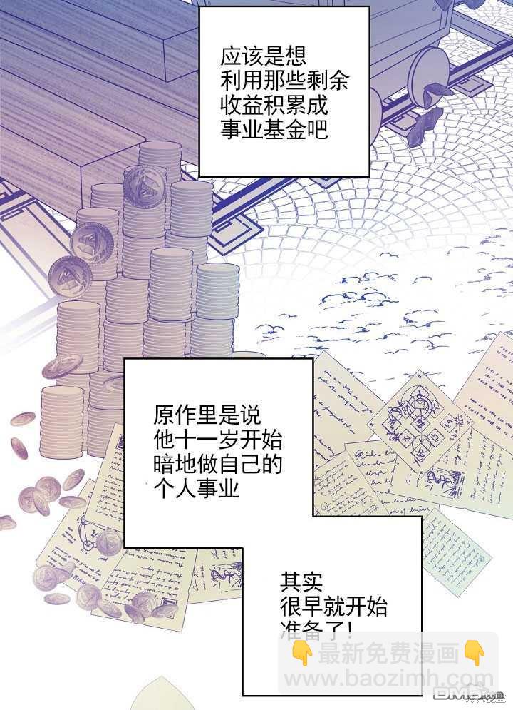 與腹黑丈夫的離婚似乎失敗了 - 第11話(1/2) - 3