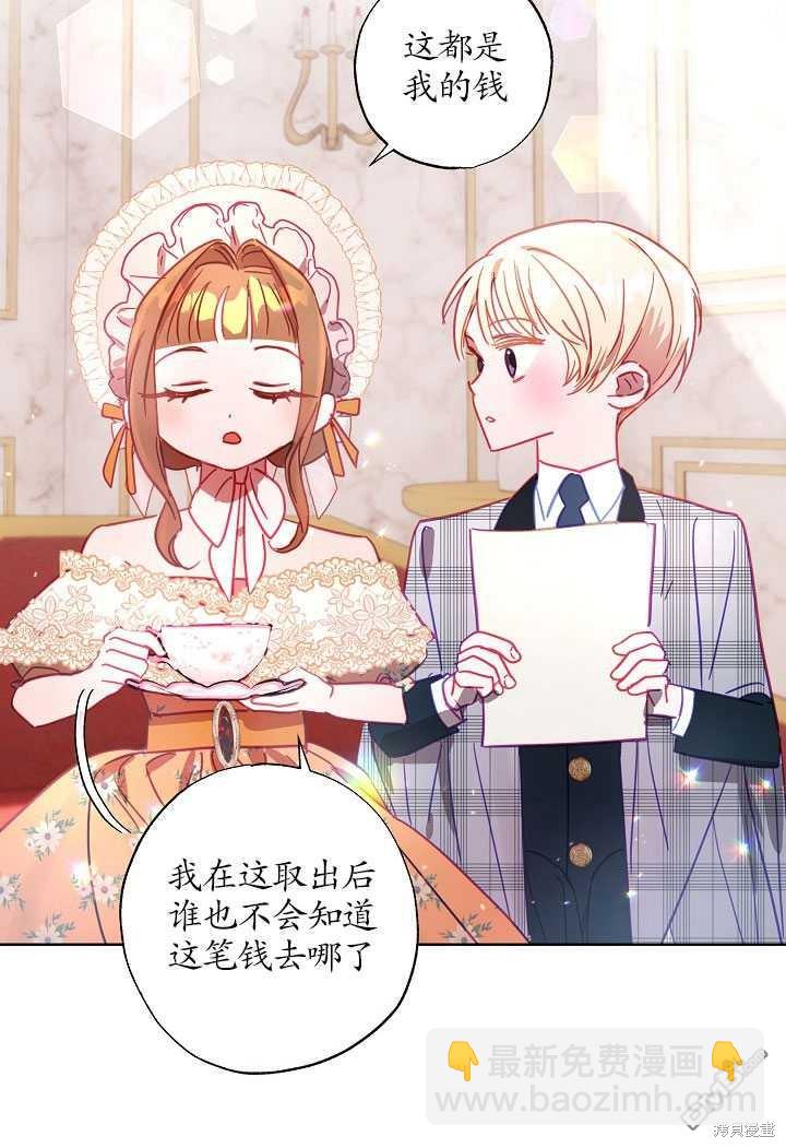 與腹黑丈夫的離婚似乎失敗了 - 第11話(1/2) - 6