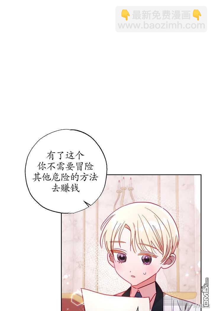 與腹黑丈夫的離婚似乎失敗了 - 第11話(1/2) - 7