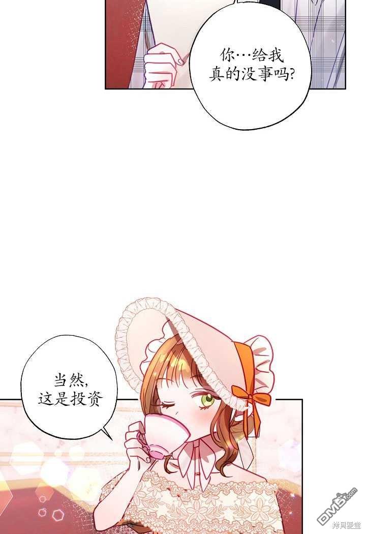 與腹黑丈夫的離婚似乎失敗了 - 第11話(1/2) - 8
