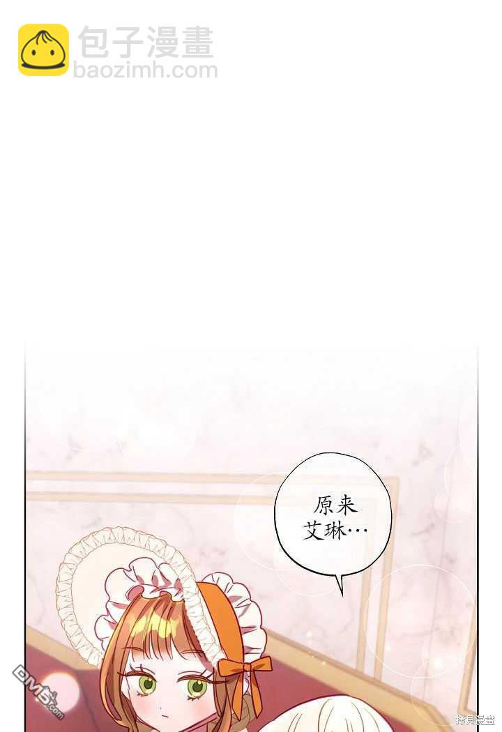 與腹黑丈夫的離婚似乎失敗了 - 第11話(1/2) - 3
