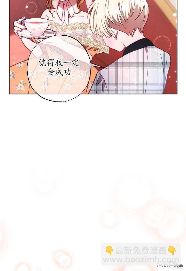 與腹黑丈夫的離婚似乎失敗了 - 第11話(1/2) - 4