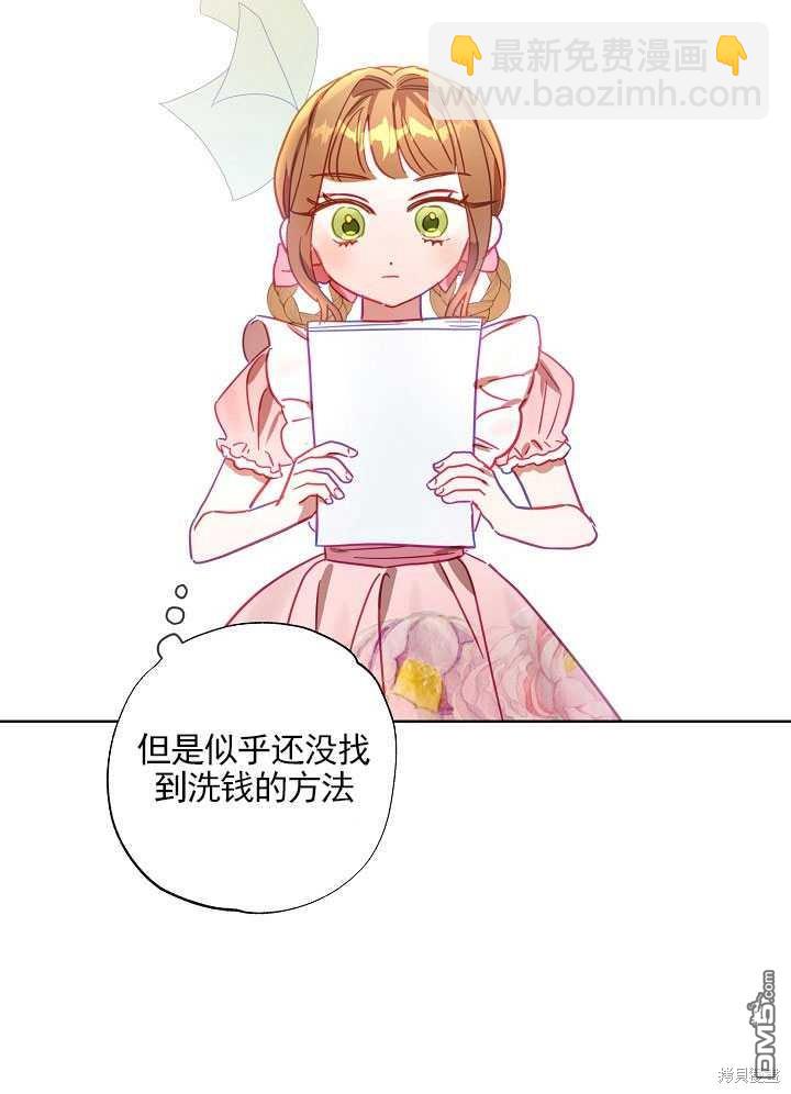 與腹黑丈夫的離婚似乎失敗了 - 第11話(1/2) - 4
