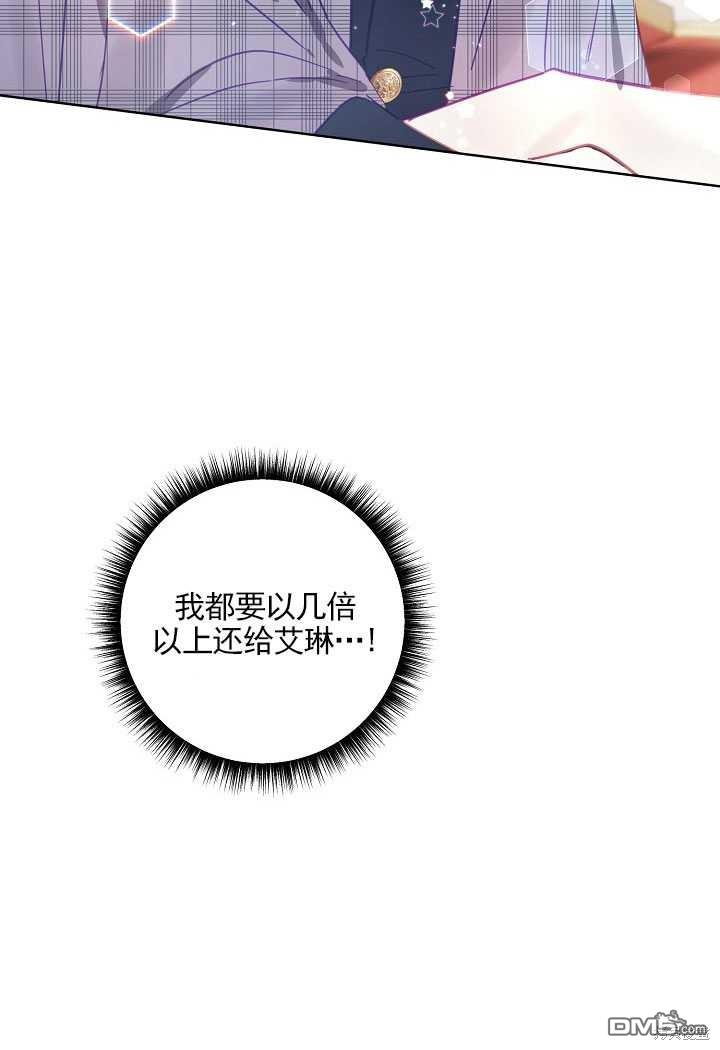 與腹黑丈夫的離婚似乎失敗了 - 第11話(1/2) - 8