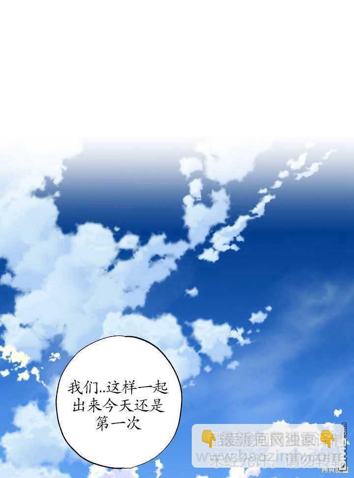 與腹黑丈夫的離婚似乎失敗了 - 第11話(1/2) - 1